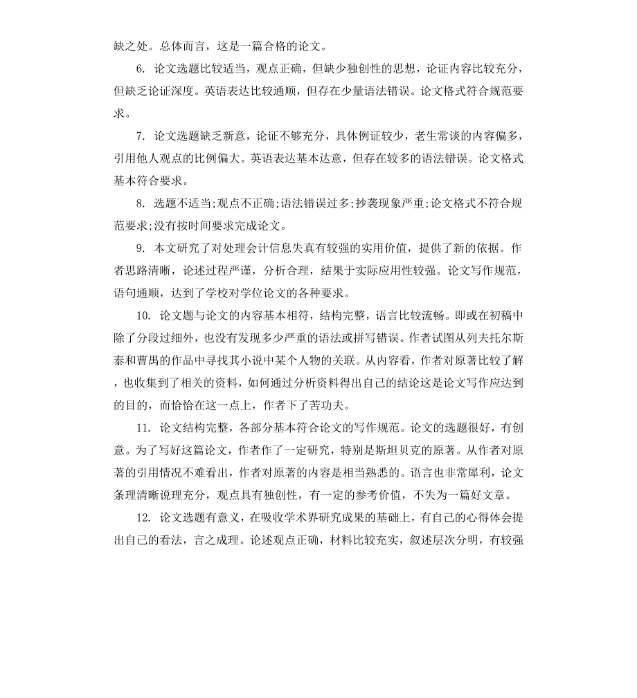 研究生论文指导导师评语_第5页