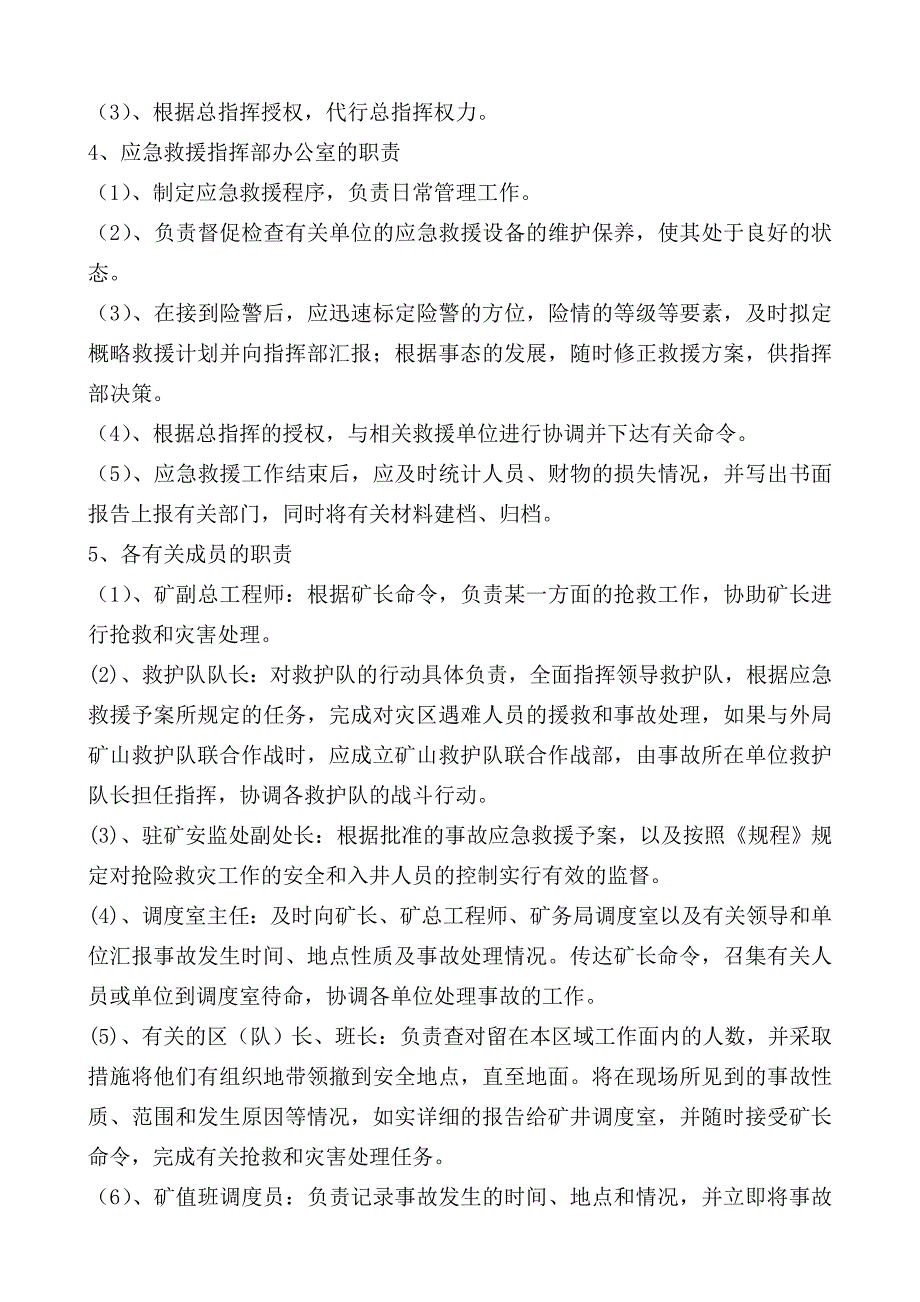 煤矿事故应急救援预案_第3页