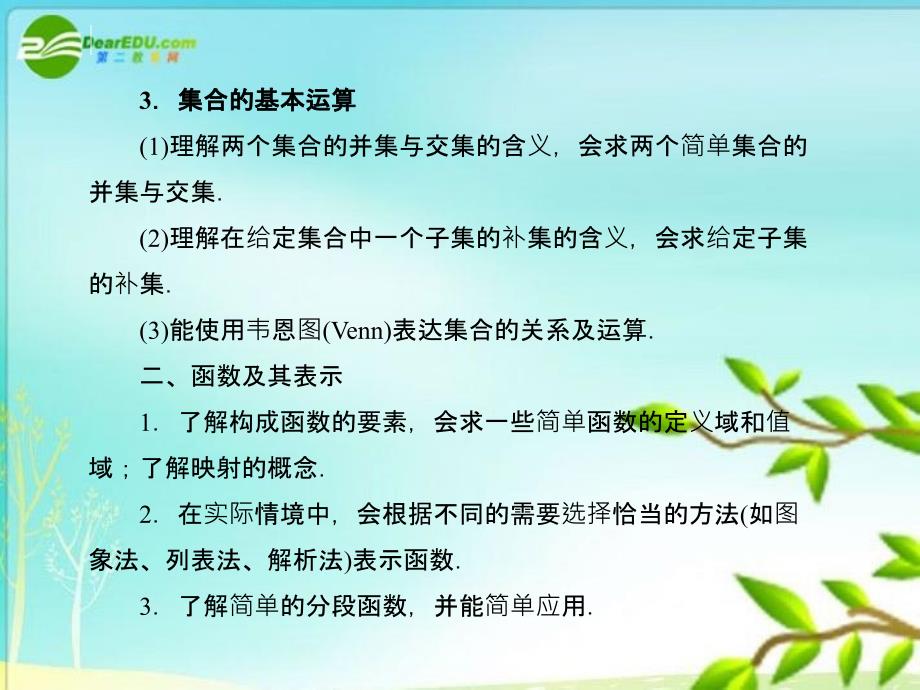 高一数学集合章末高效整合新人教A课件_第5页