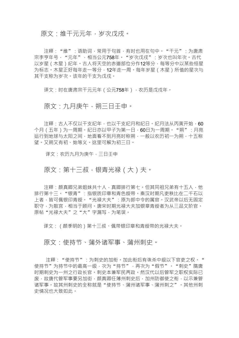 祭侄文稿(全文、释文)_第1页