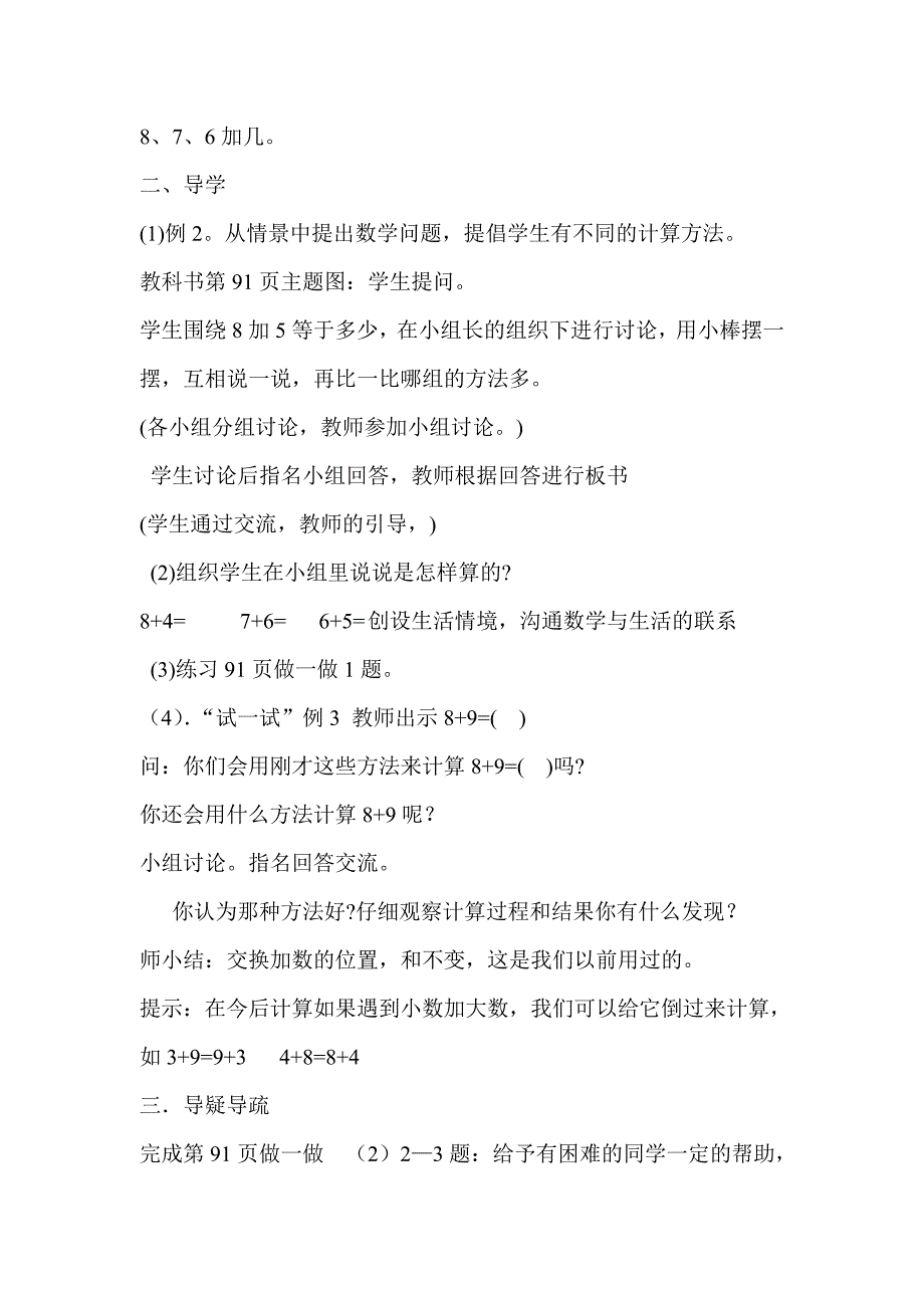 【人教版】一年级数学上册导学案第8单元20以内的进位加法第3课时 8、7、6加几一_第2页