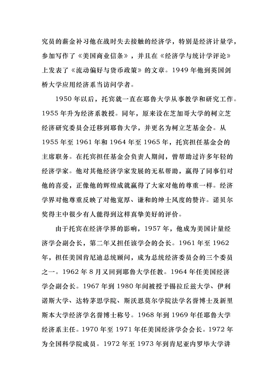 诺贝尔经济学_第2页