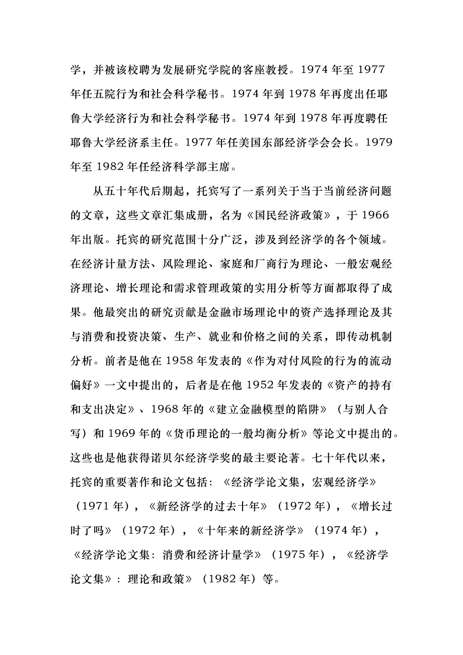 诺贝尔经济学_第3页