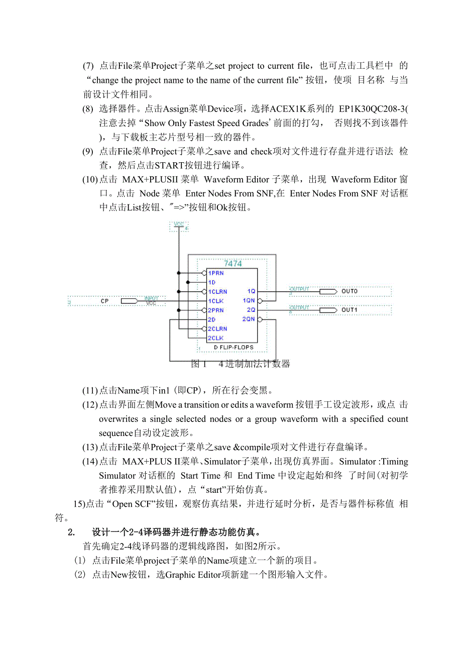 简单逻辑电路设计与仿真_第2页