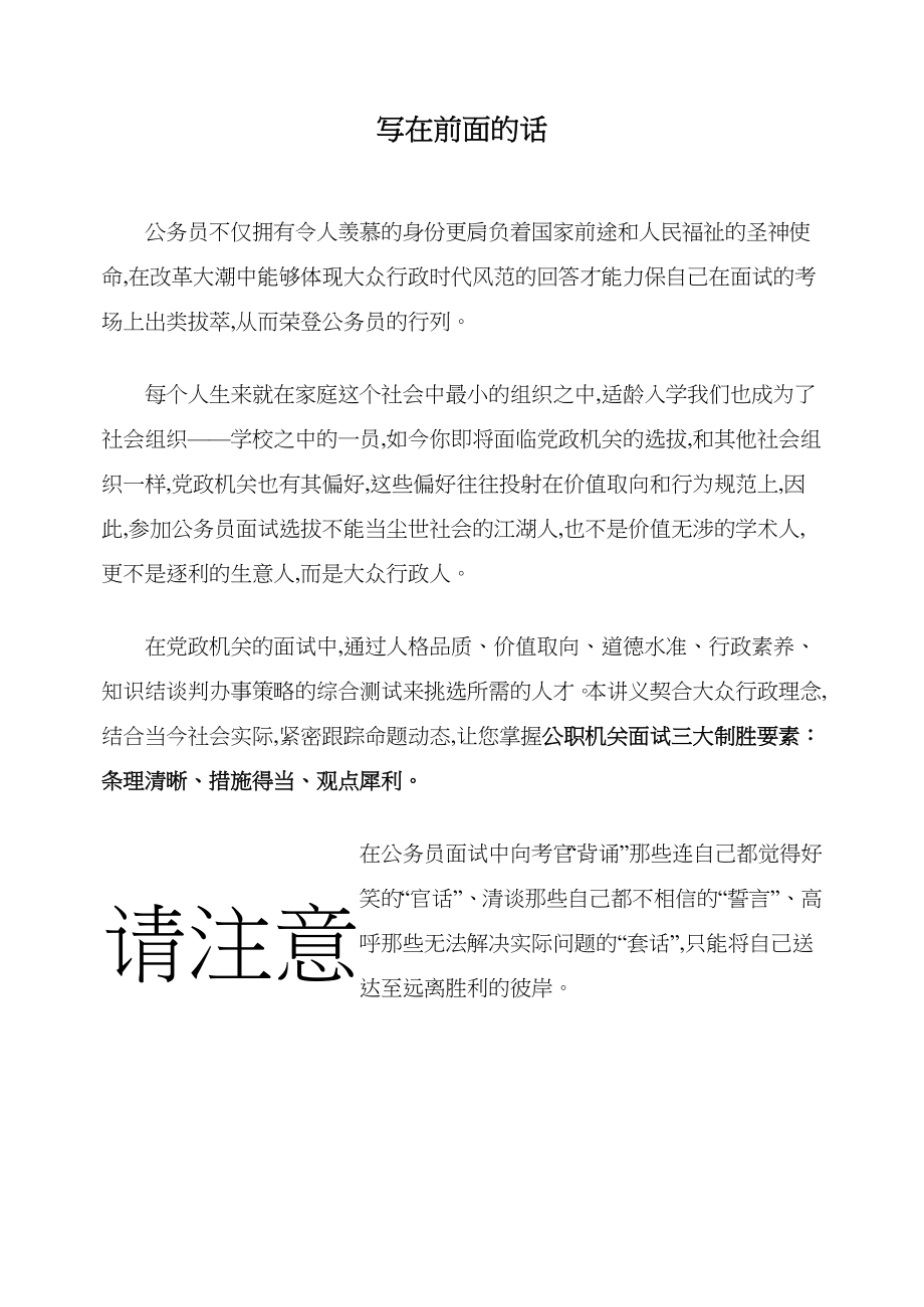 公务员面试竞争策略分析教材(DOC 157页)_第2页