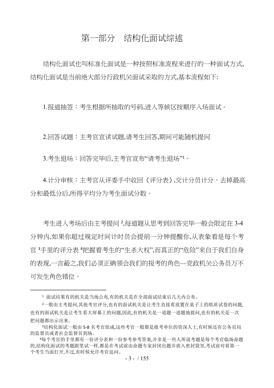 公务员面试竞争策略分析教材(DOC 157页)_第3页