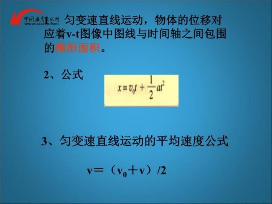 最新匀速直线运动物体的位移对应着vt图像中的一块矩形的面积ppt课件_第4页