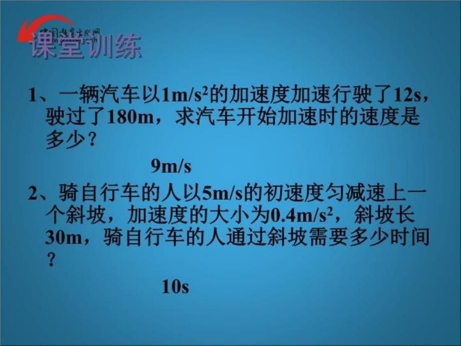 最新匀速直线运动物体的位移对应着vt图像中的一块矩形的面积ppt课件_第5页