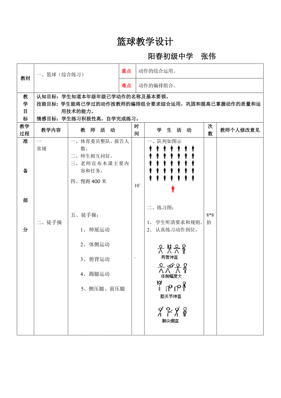 篮球教学设计[1].doc_第1页