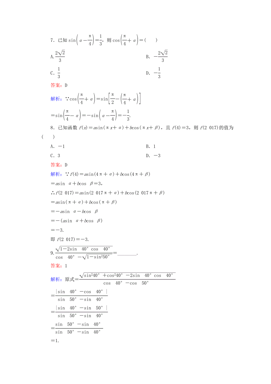 高考数学一轮复习第四章三角函数与解三角形课时跟踪检测19理新人教A版_第3页