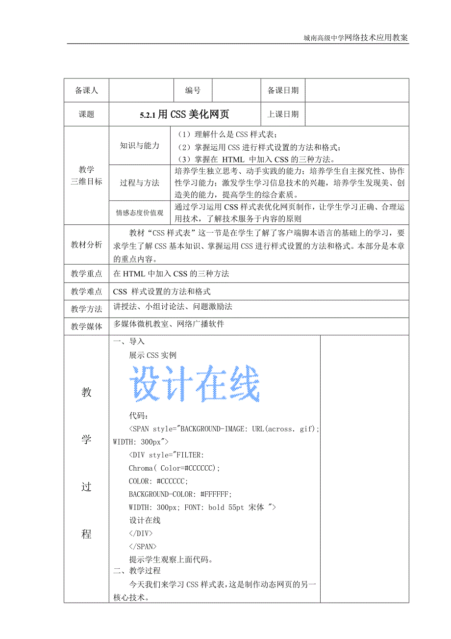 5.2.1用CSS美化网页.doc_第1页