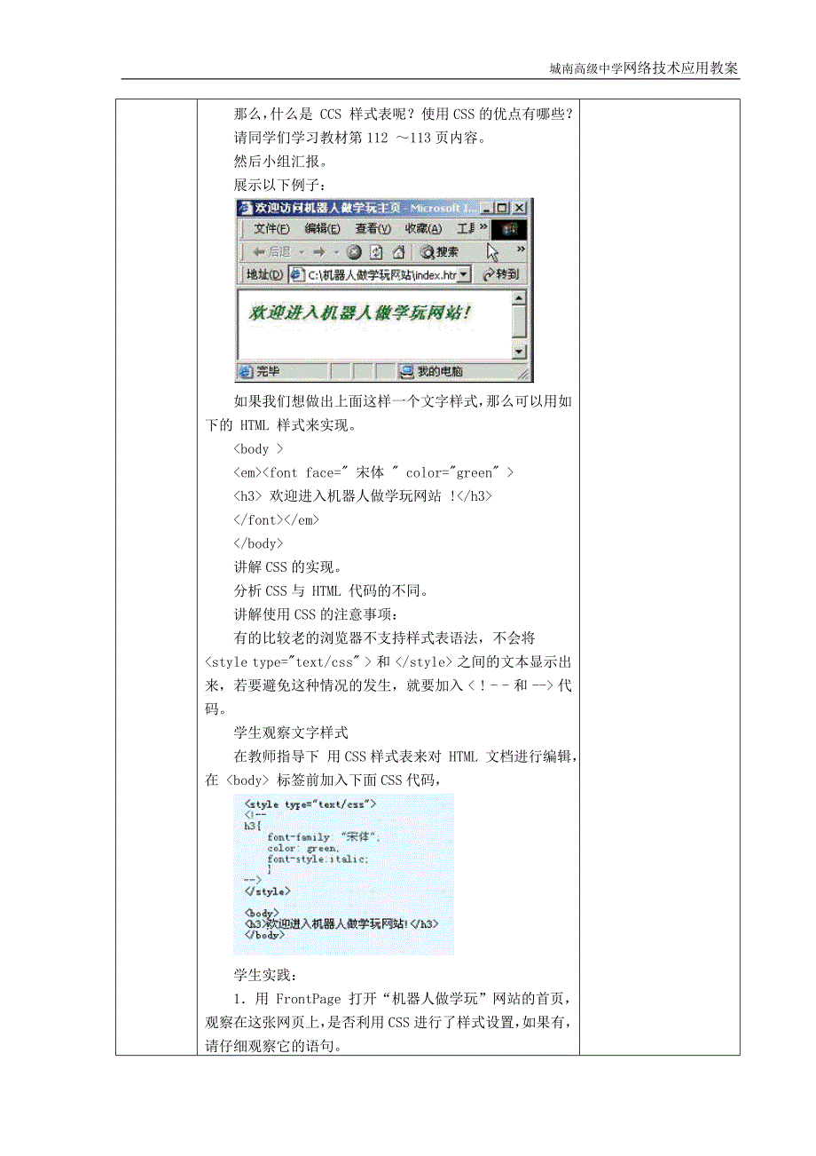 5.2.1用CSS美化网页.doc_第2页