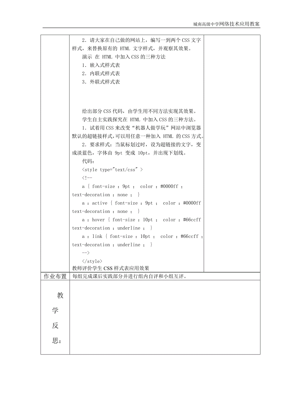 5.2.1用CSS美化网页.doc_第3页