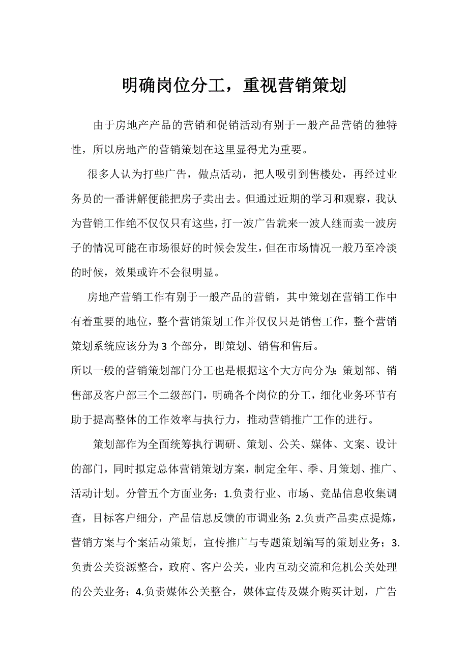 房地产营销策划部门分工_第1页
