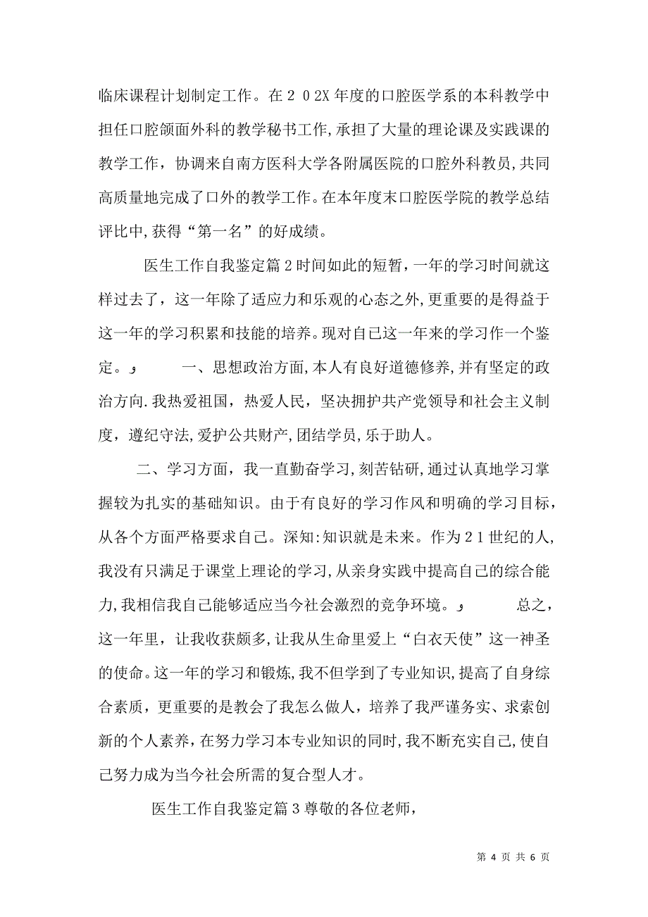 有关医生工作自我鉴定三篇_第4页