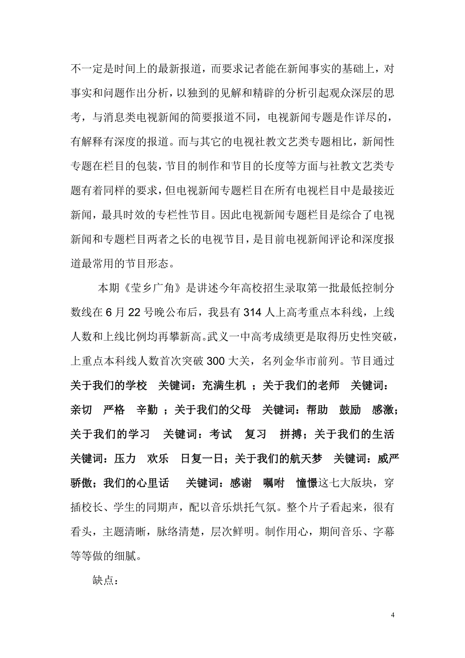 电视栏目评析.doc_第4页