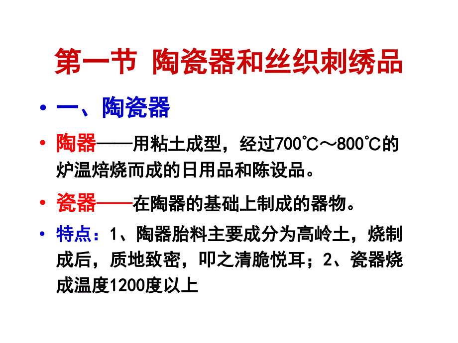 中国的风物特产导游基础与应用_第2页