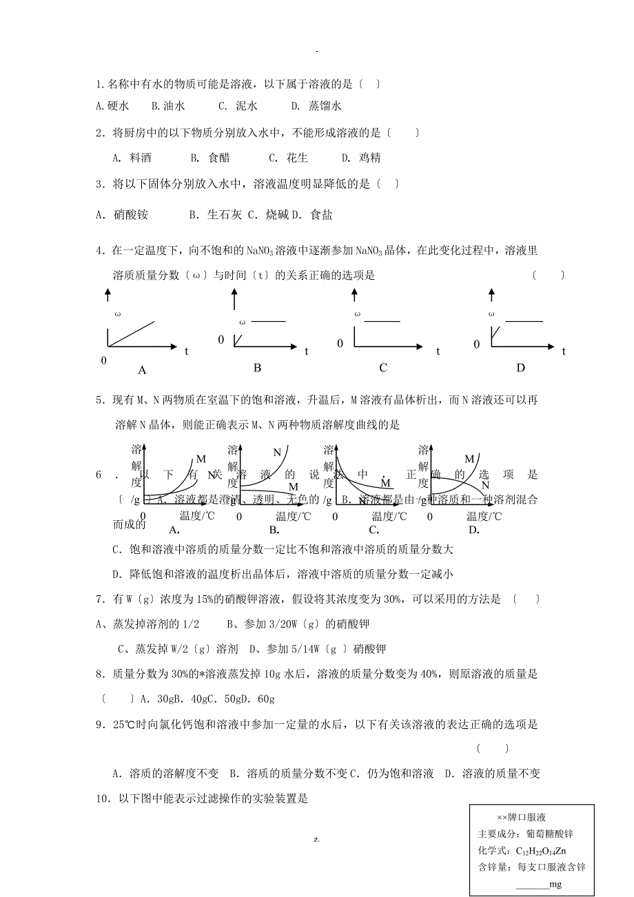 九年级化学溶液典型题附答案及部分解析_第1页