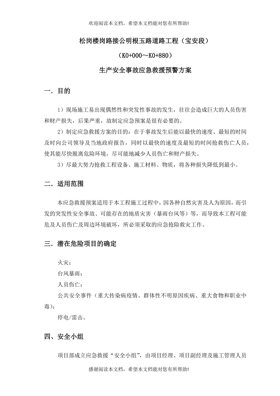 生产安全事故应急救援预警方案_第1页