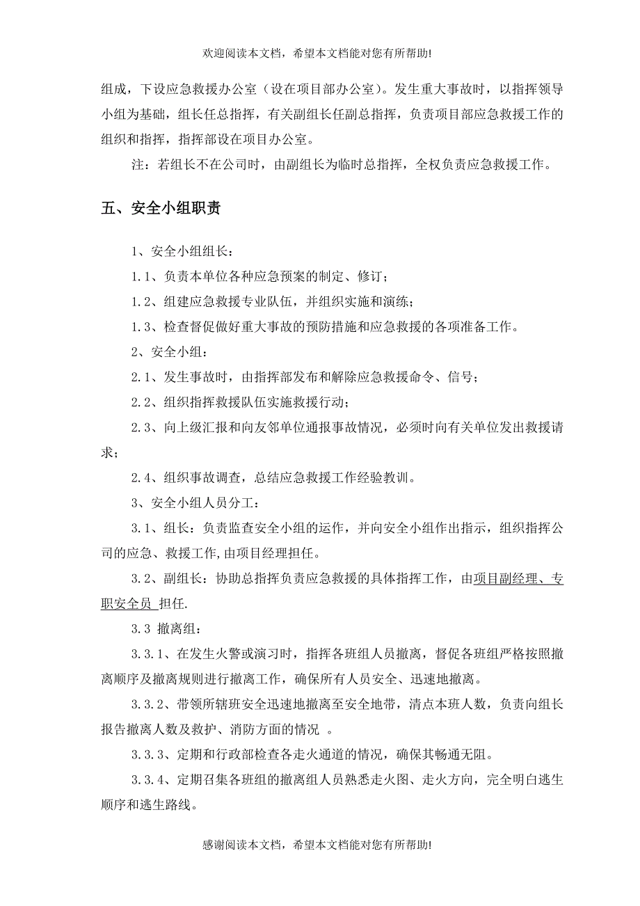 生产安全事故应急救援预警方案_第2页