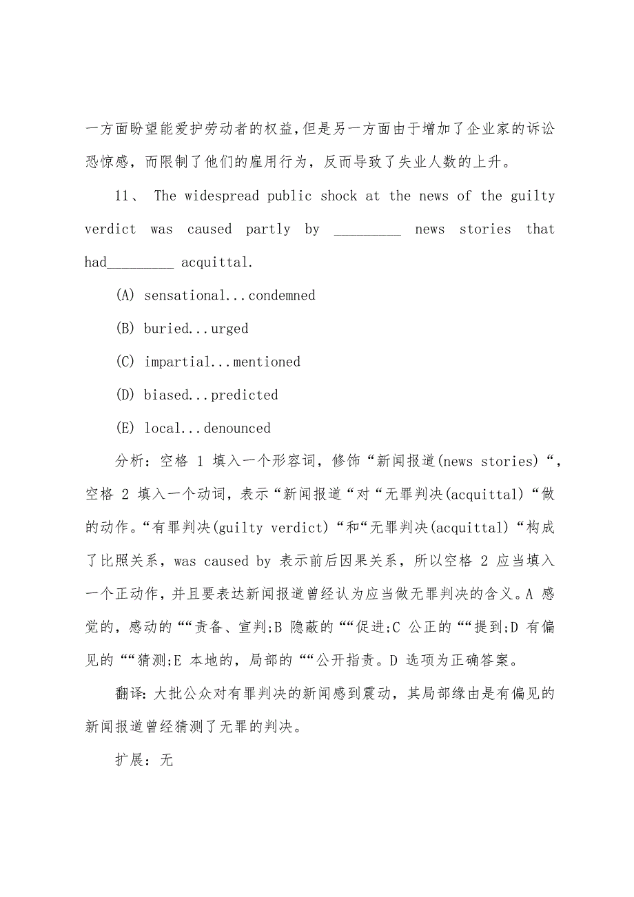 2022年GRE考试填空练习试题及答案解析4.docx_第2页