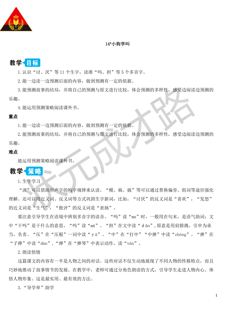 14小狗学叫【教案】_第1页