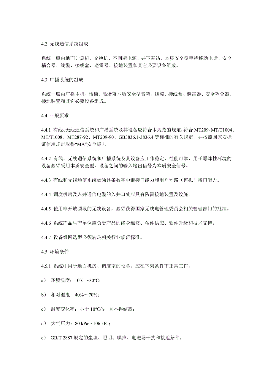 山西省煤炭工业厅煤矿井下通信联络系统使用与管理规范.doc_第3页