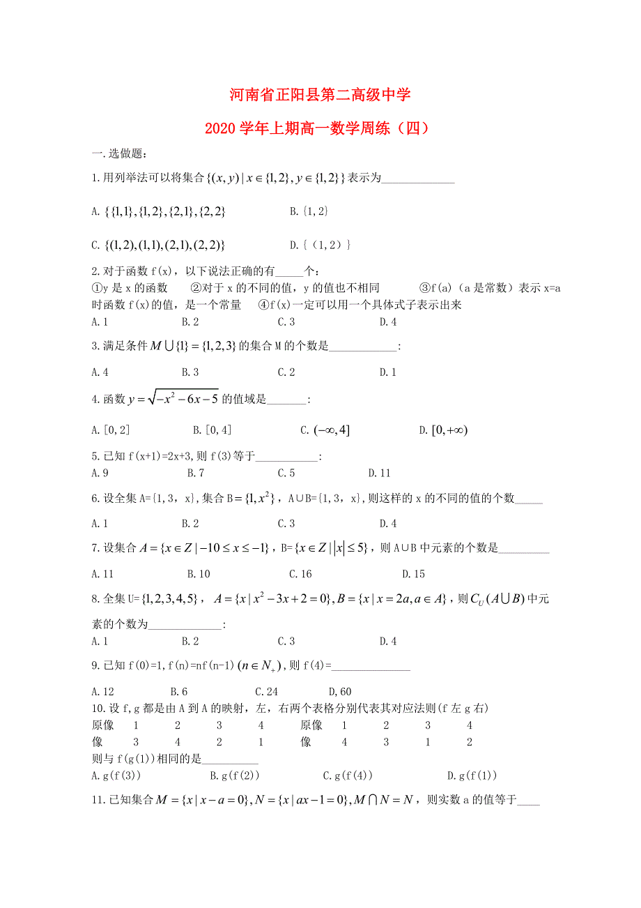 河南省正阳县第二高级中学高一数学上学期周练四_第1页