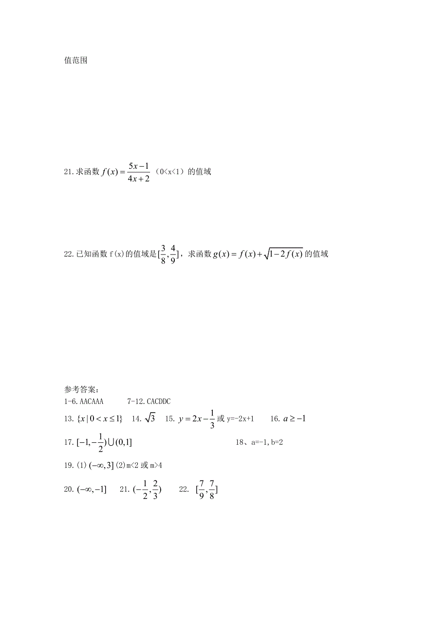 河南省正阳县第二高级中学高一数学上学期周练四_第3页