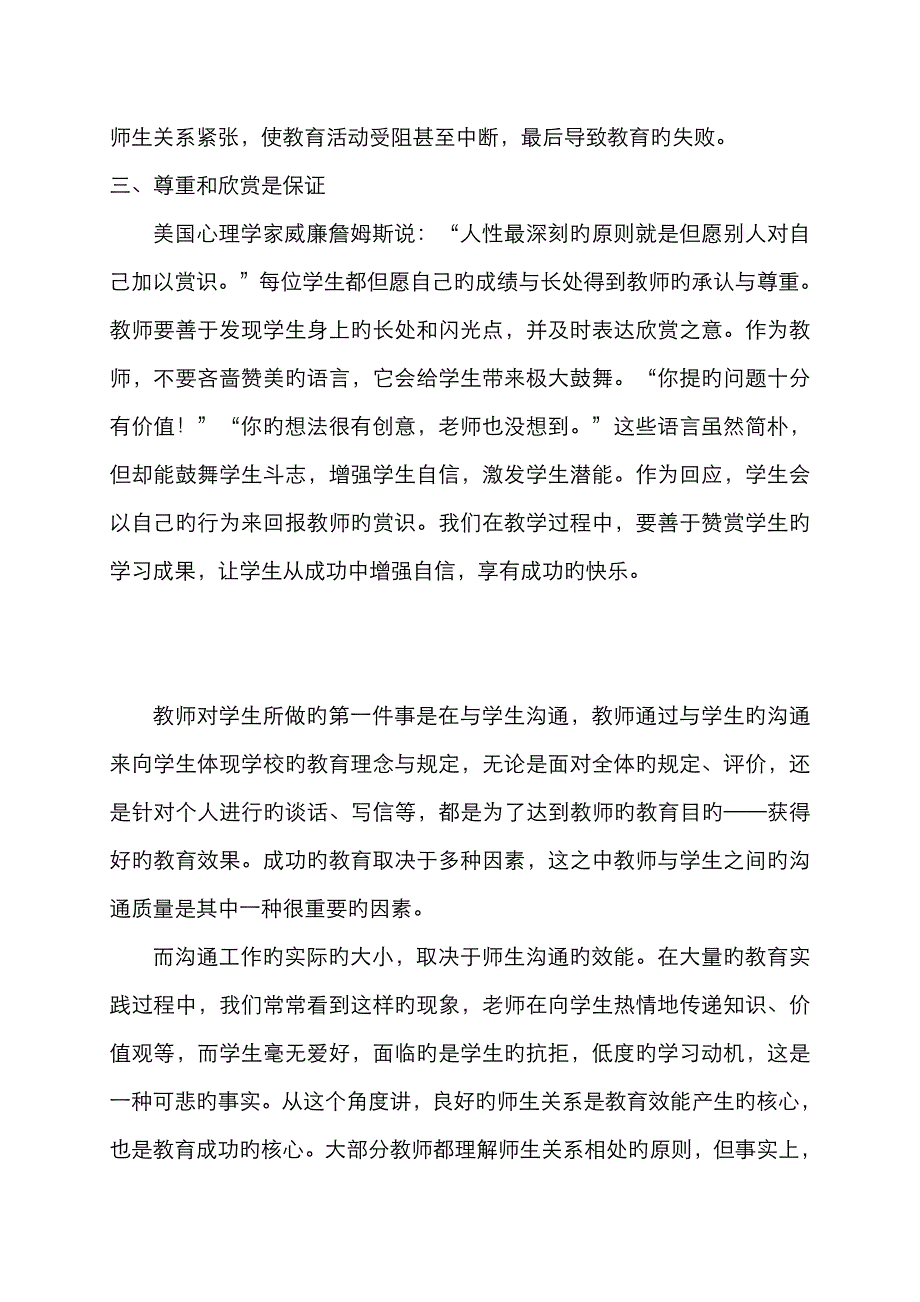 如何与学生进行有效地沟通_第2页