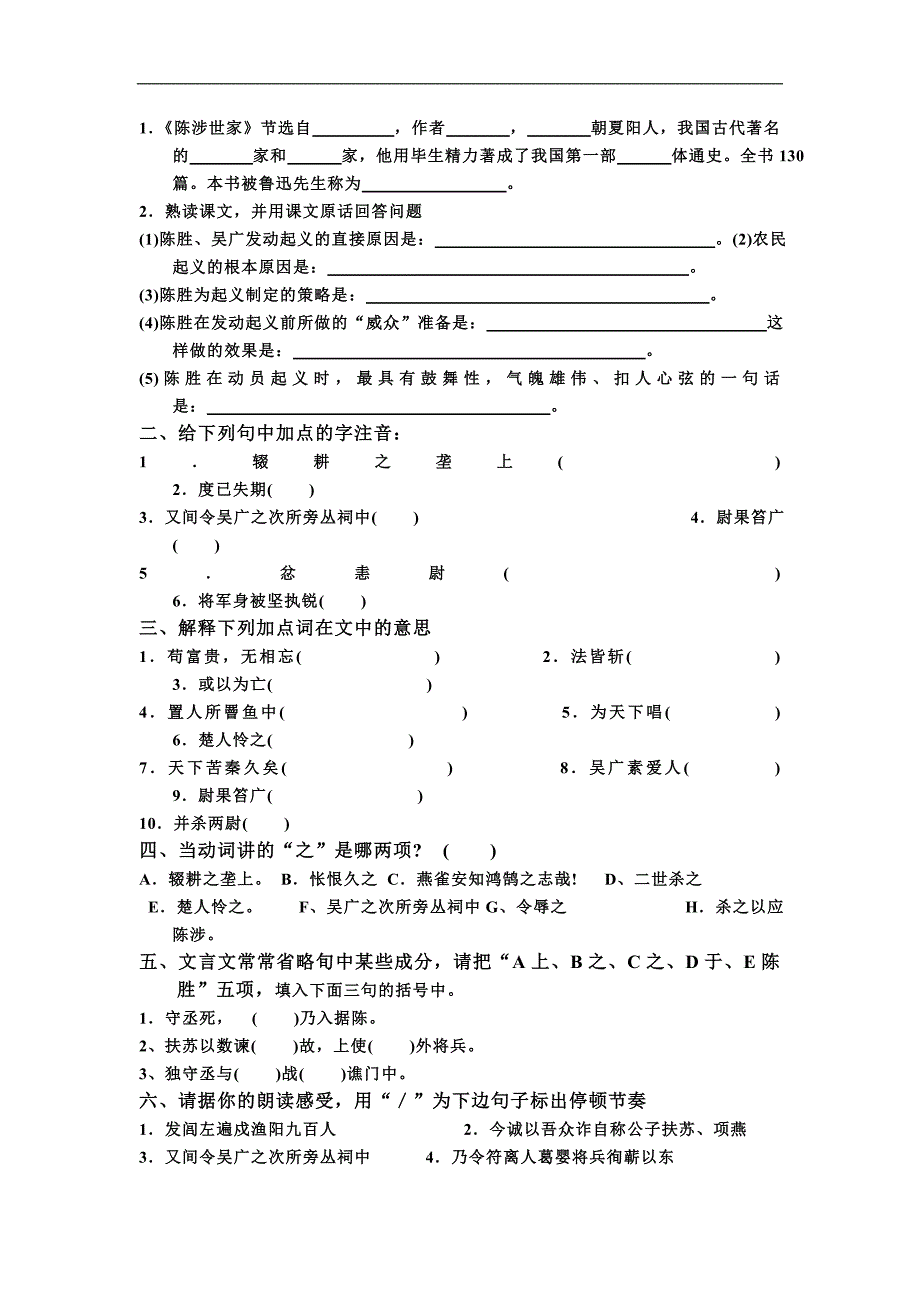 2013年重庆市涪陵第十九中学九年级语文上册古诗文复习资料：21《陈涉世家》（人教版）.doc_第2页