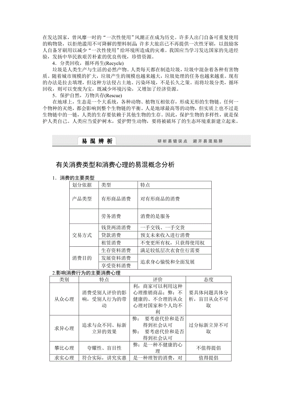 13多彩的消费本课总结教案（新人教版必修1）_第3页