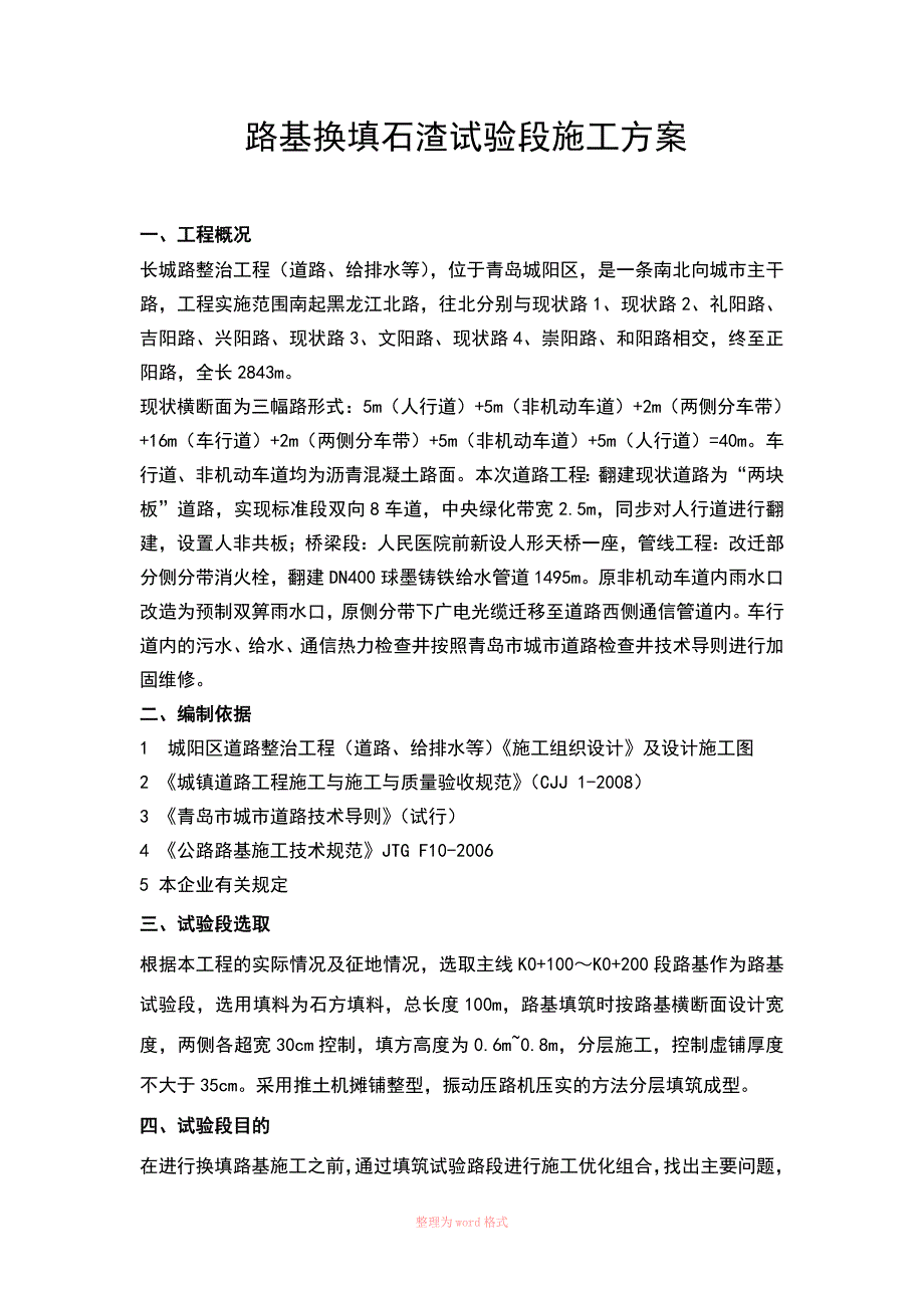 路基换填石渣试验段施工方案_第2页