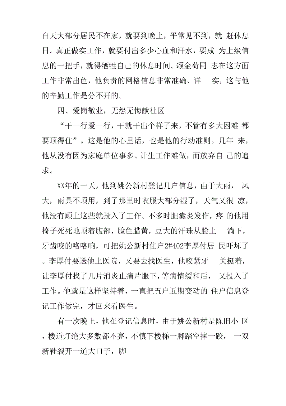 社区工作人员先进个人申报材料_第4页