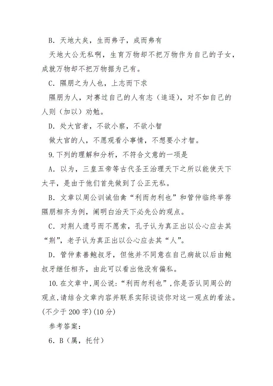 [公则天下平矣阅读答案]“公则天下平矣”阅读答案（附翻译）_第3页