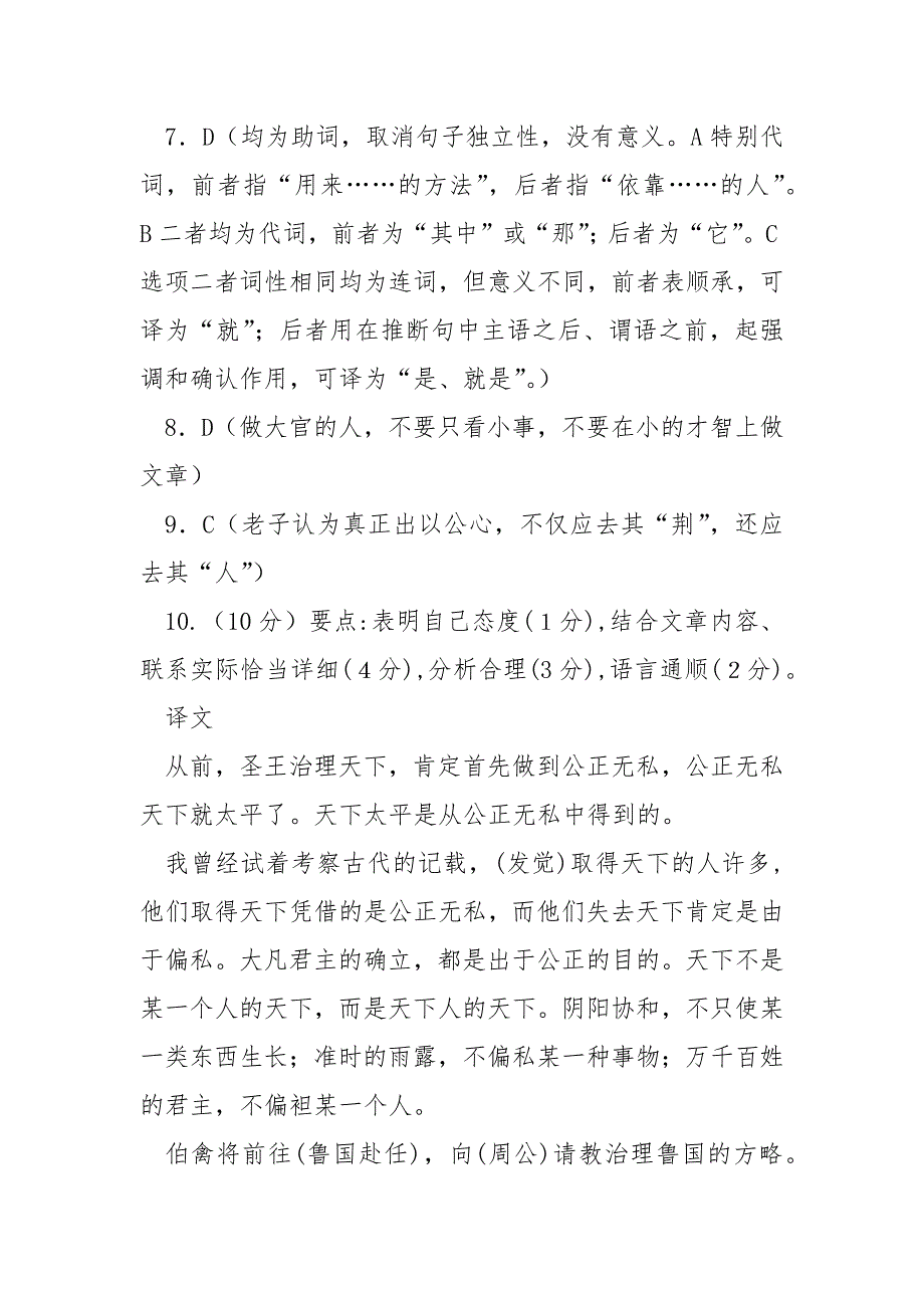 [公则天下平矣阅读答案]“公则天下平矣”阅读答案（附翻译）_第4页