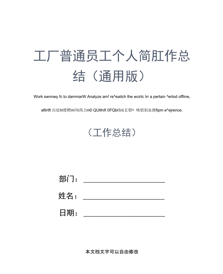 工厂普通员工个人简短工作总结(通用版)_第1页