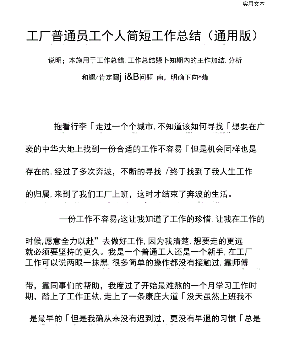 工厂普通员工个人简短工作总结(通用版)_第2页