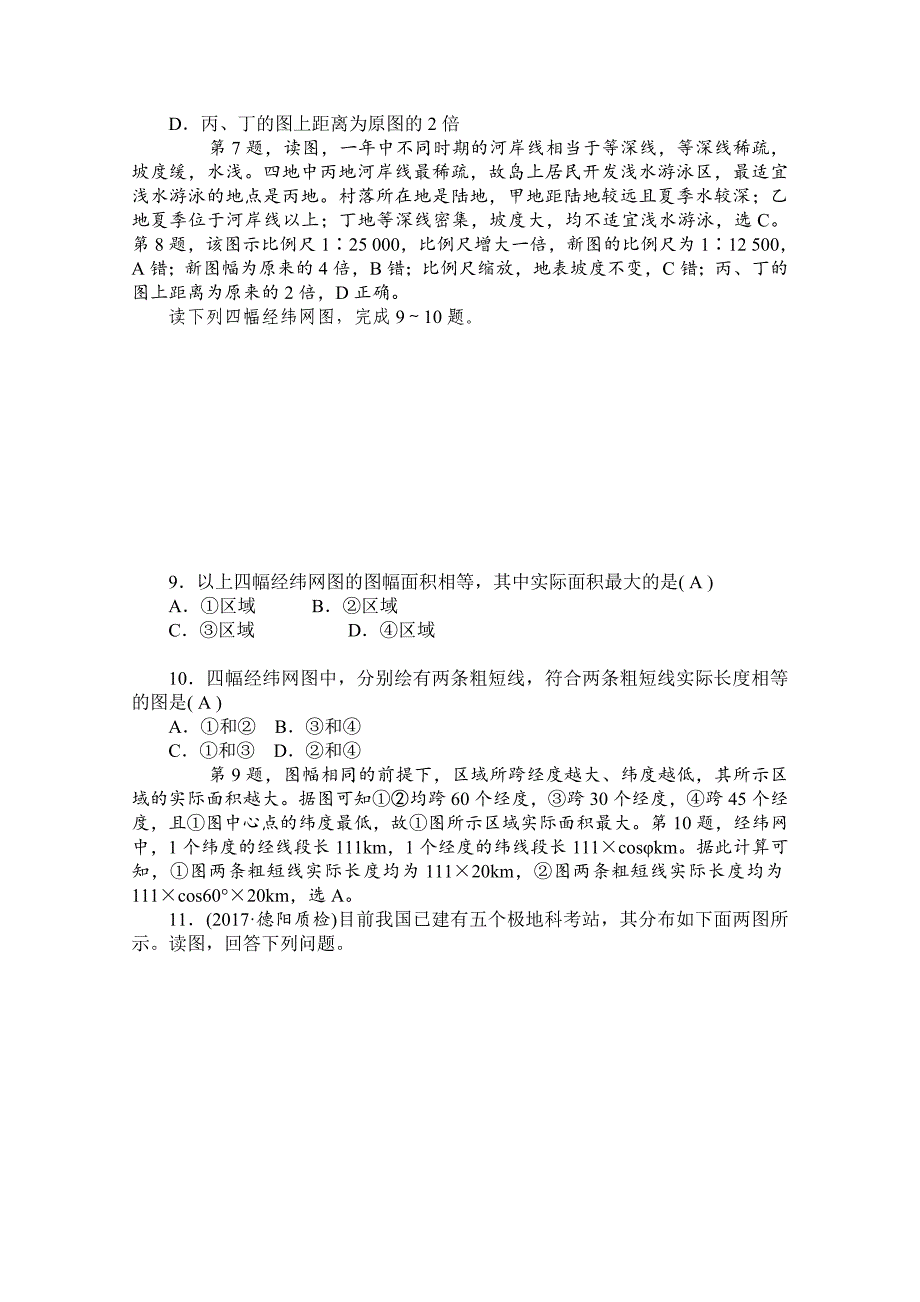 学海导航高三地理人教版一轮复习课时作业：第一章第一节地球仪与地图Word版含答案_第3页