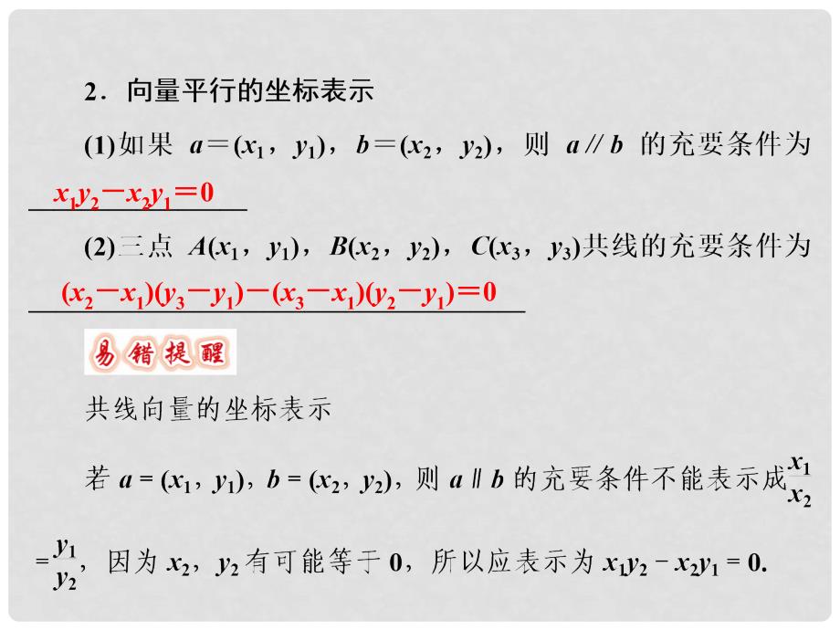 高考数学总复习 第4章 第2节 平面向量基本定理及坐标表示课件 理_第4页