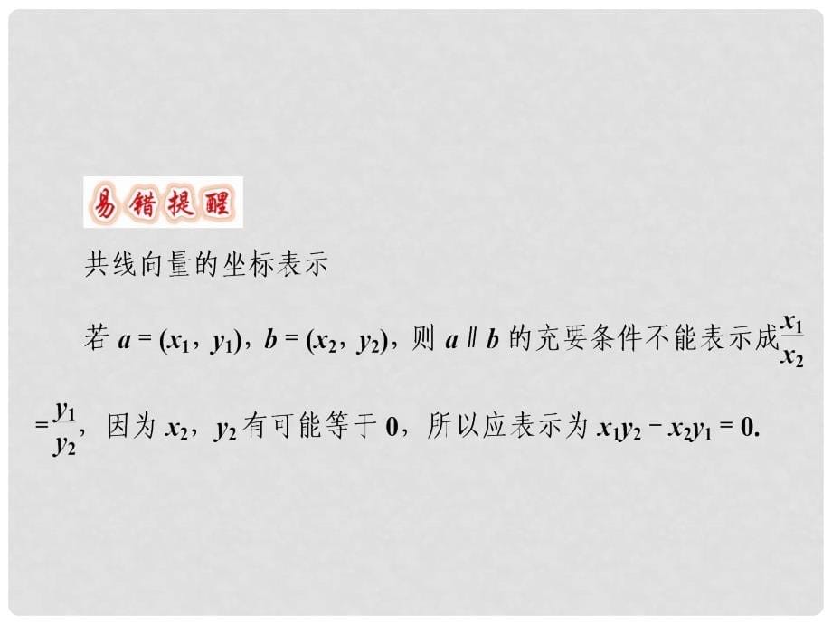 高考数学总复习 第4章 第2节 平面向量基本定理及坐标表示课件 理_第5页