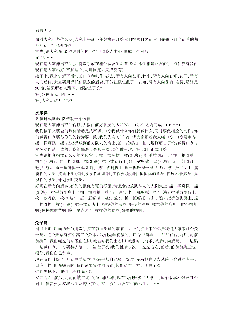 室内活动热身游戏_第1页