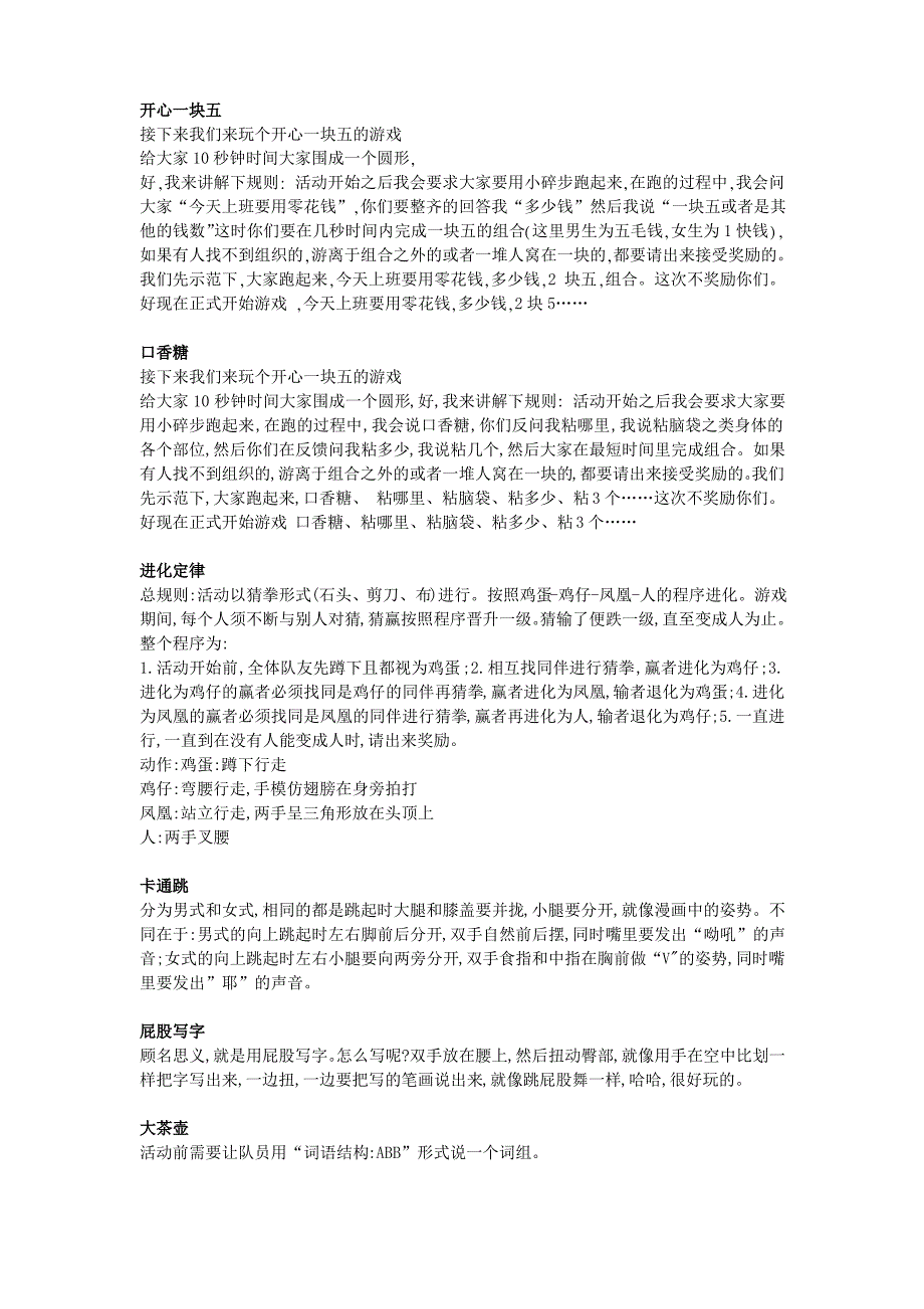 室内活动热身游戏_第2页