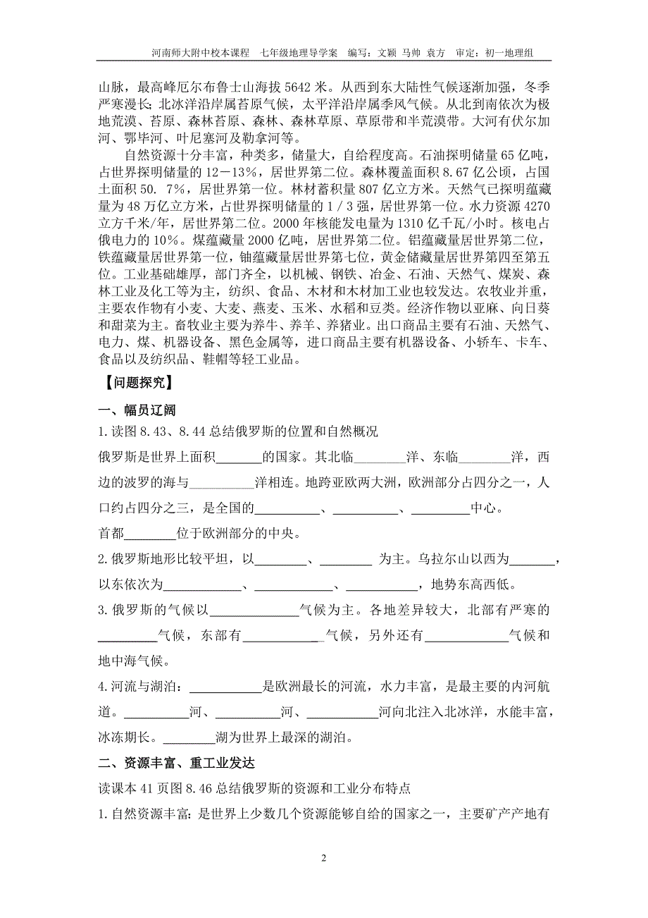 第八章第四节俄罗斯.doc_第2页