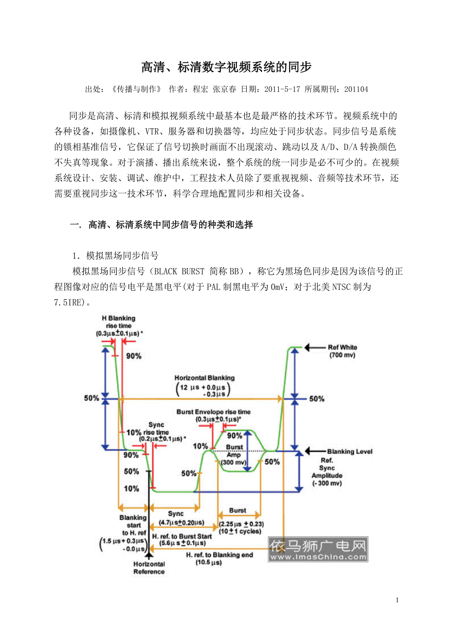 高清、标清数字视频系统的同步.doc_第1页