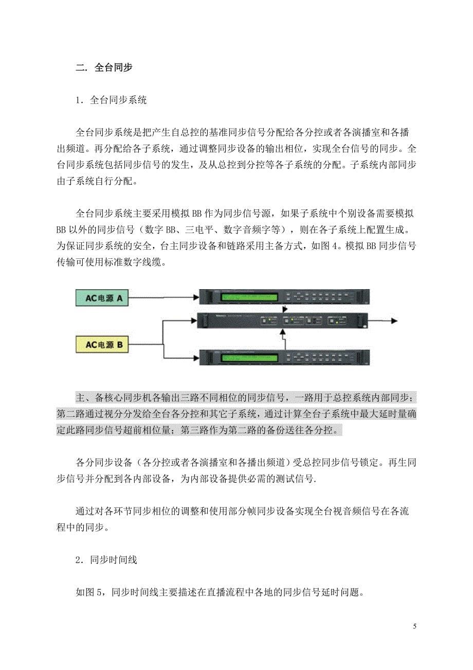 高清、标清数字视频系统的同步.doc_第5页