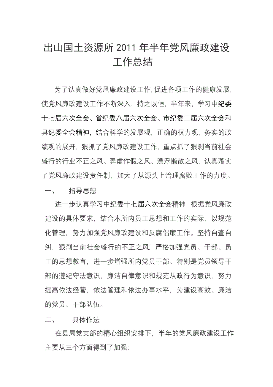 2011廉政建设总结.doc_第1页