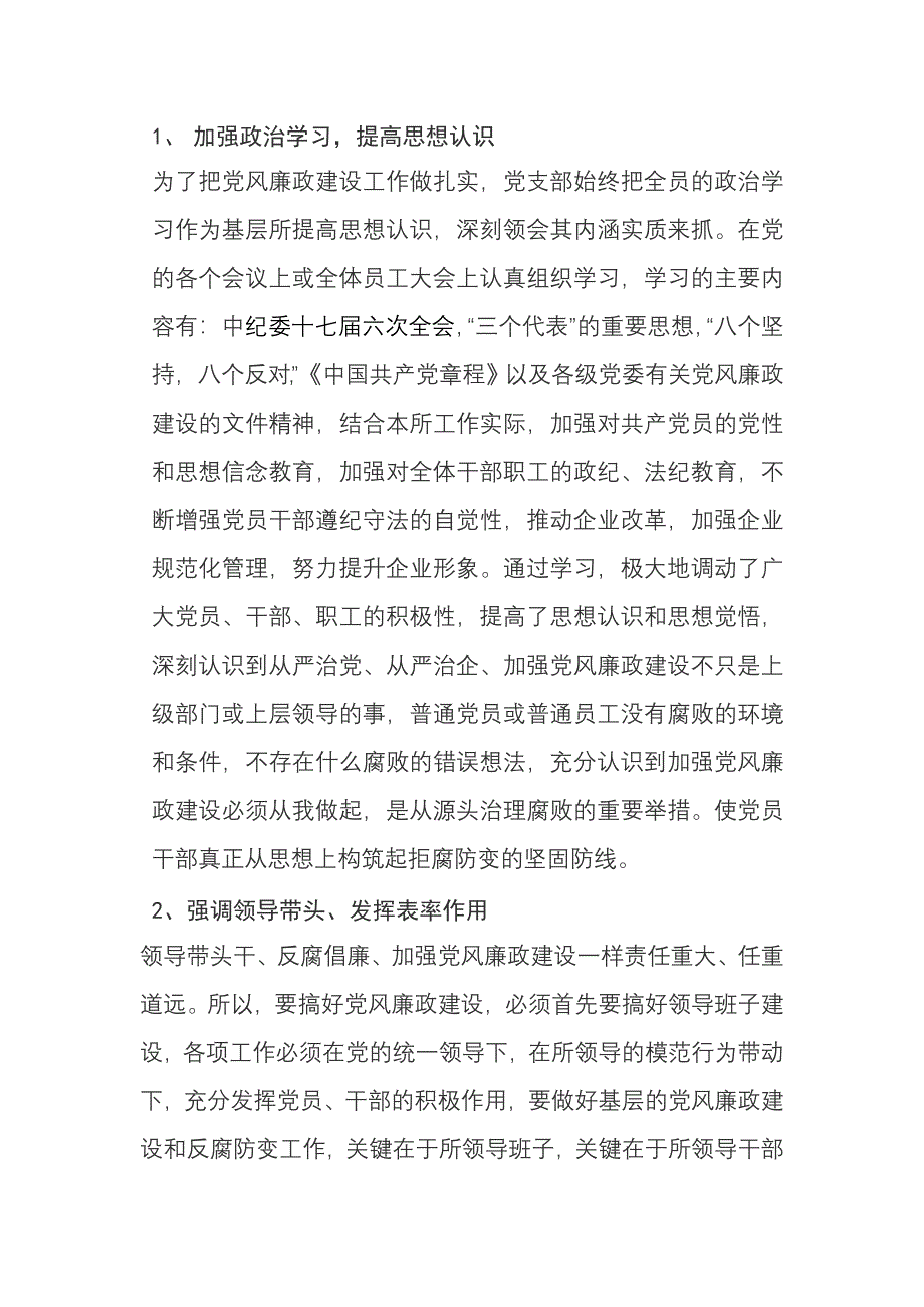 2011廉政建设总结.doc_第2页