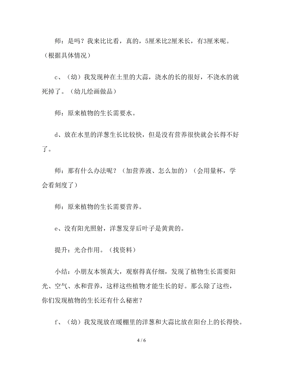 幼儿园中班科学《植物培植》教案.doc_第4页