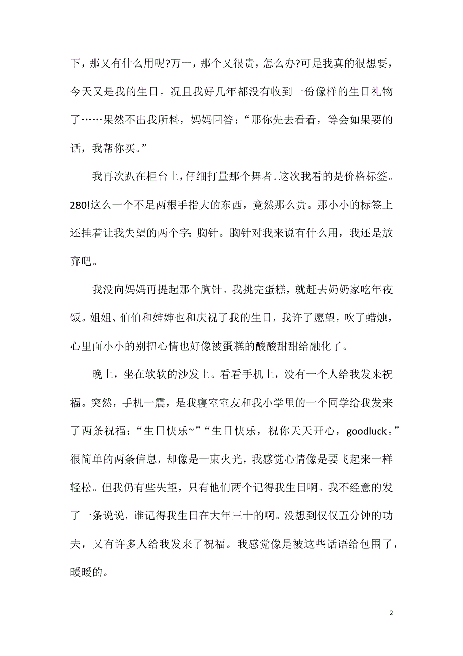 寒假记事作文800字10篇.doc_第2页